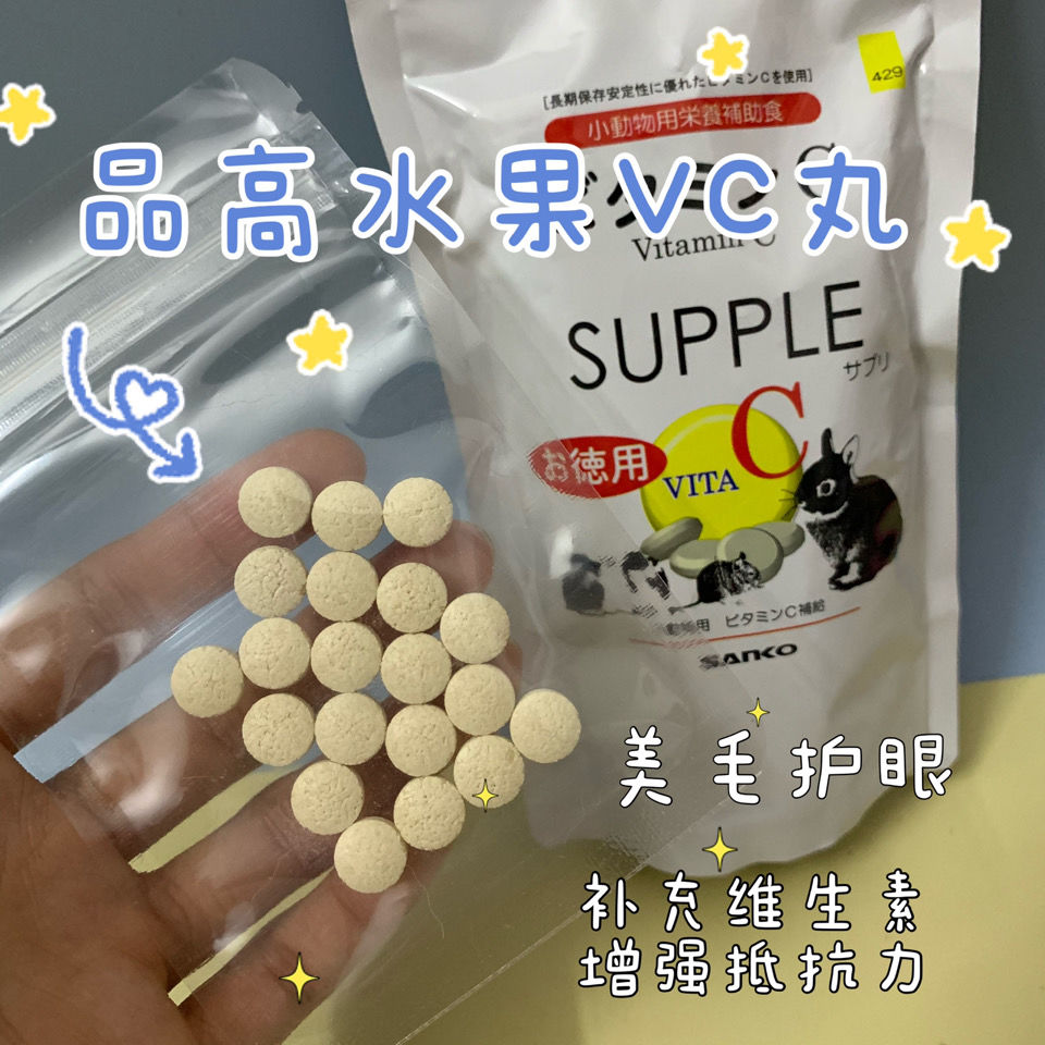 品高关节护理丸SANKO乳酸菌VC化毛丸仓鼠金丝熊龙猫保健品分装_虎窝拼