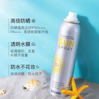 75875/玥之秘水晶防晒喷雾防紫外线RECIPE隔离SPF50韩国防晒霜军训必备
