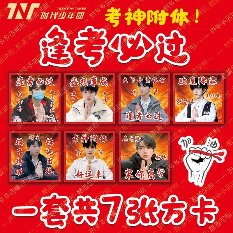 tnt时代少年团贺峻霖宋亚轩刘耀文丁程鑫小方卡逢考必过欧皇降霖