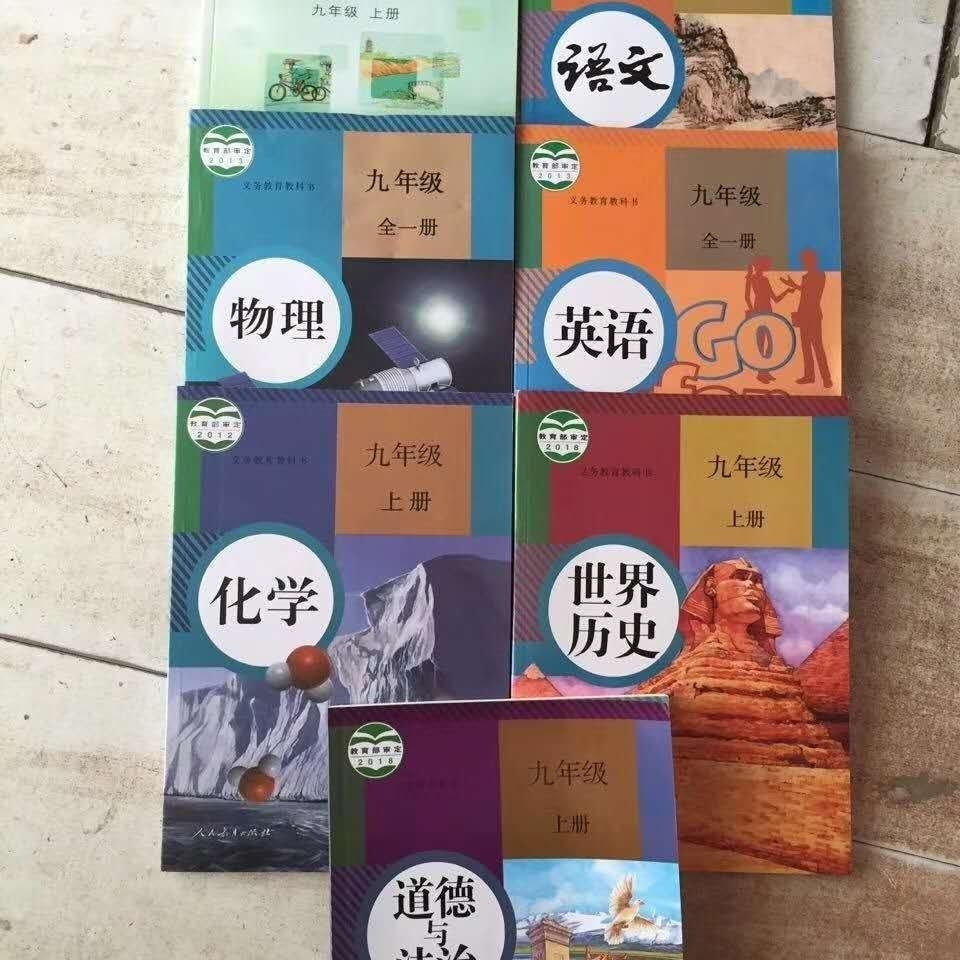 九年级上册课本