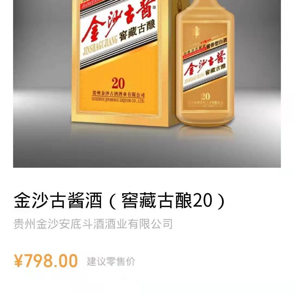 金沙古酱 窖藏古酿20金色 53度500ml酱香型整箱特惠  高端大气