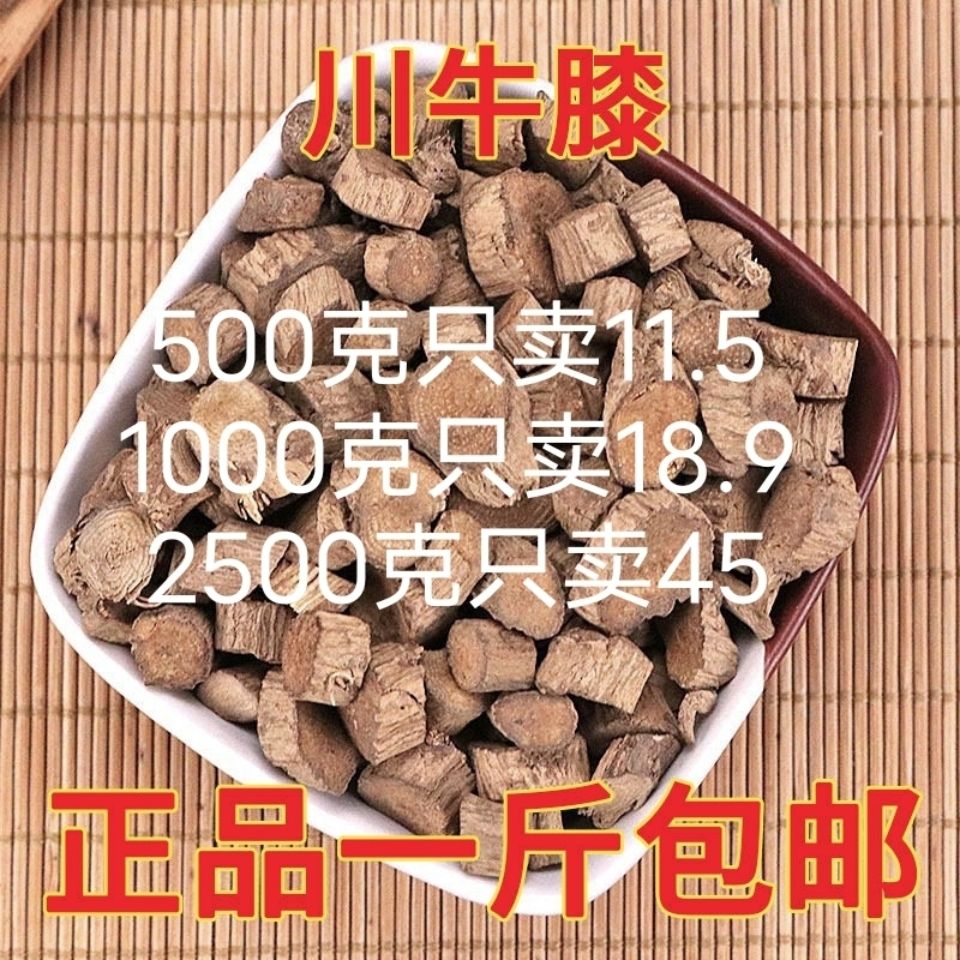 牛膝中药材野生 川牛膝 牛漆 川牛漆正品 川牛夕 川牛膝粉