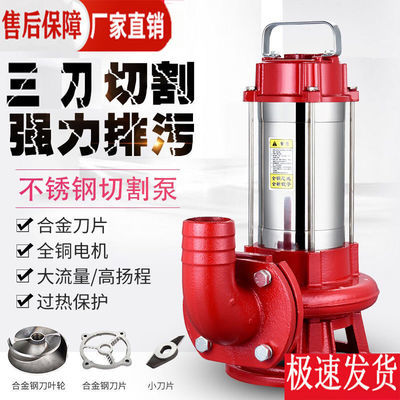 131857/切割污水泵化粪池抽粪便家用电220V排污切割泵农用抽水机大流量