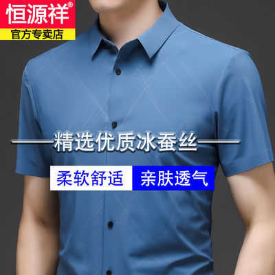 46358/恒源祥正品桑蚕丝衬衫男短袖夏季新款中年爸爸装真丝半袖衬衣印花