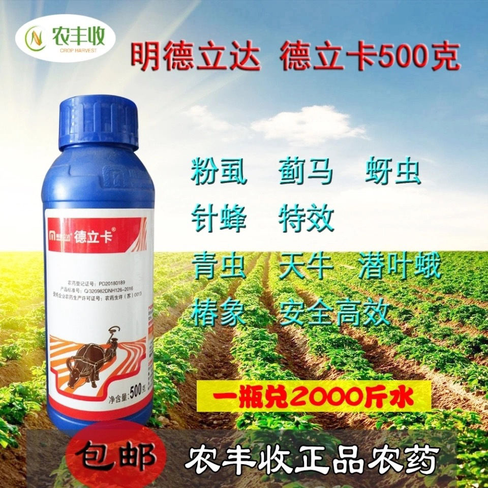 针蜂 德立卡 25%高氯氟噻虫胺农药杀虫剂针蜂白粉虱蓟马叶蝉跳甲