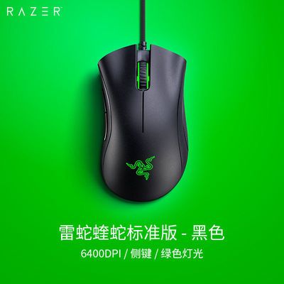 42801/雷蛇Razer 蝰蛇标准版 鼠标 有线鼠标 游戏鼠标 人体工程学 电竞