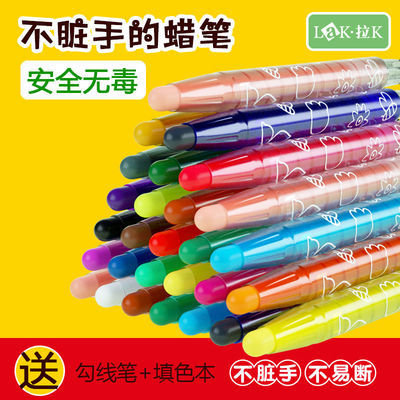 72296/LAK旋转蜡笔幼儿园无毒不脏手塑料油画棒儿童彩画笔美术绘画用品