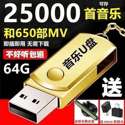 55322/电视音箱低音炮车载音乐U盘16G/32G抖音流行音乐优盘MP3汽车用品