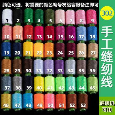 302涤纶缝纫线一根可分两股手工缝补线缝衣服线颜色可选绣鞋垫线