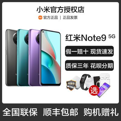 68893/现货速发 小米红米note9 全网通5G超清三摄游戏智能旗舰手机