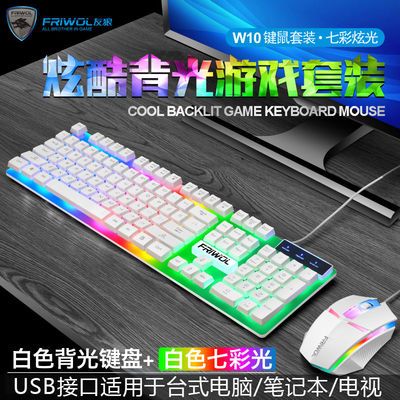 183424/有线USB键盘鼠标套装家用办公台式笔记本电脑键盘发光通用防水