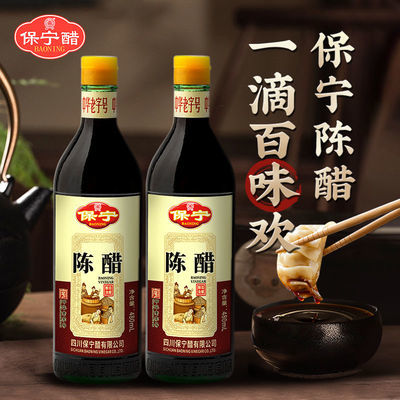 57582/保宁醋陈醋480ml*2瓶粮食酿造正宗老陈醋四川特产包邮