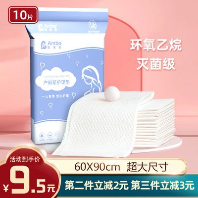 74862/产褥垫产妇护理垫产后月子用品医用一次性床单床垫大号成人隔尿垫