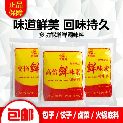 高倍鲜味素500g买4送1鸡精味精特鲜王20-30倍耐高温