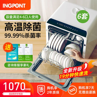 57602/英邦洗碗机全自动家用小型台式免安装厨房两用迷你烘干刷小米碗机