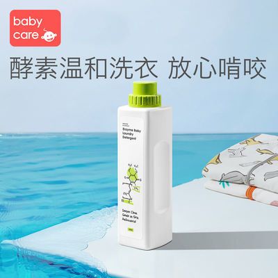 91747/BABYCARE婴儿植护洗衣液新生儿用品酵素洗衣液宝宝专用去污渍留香