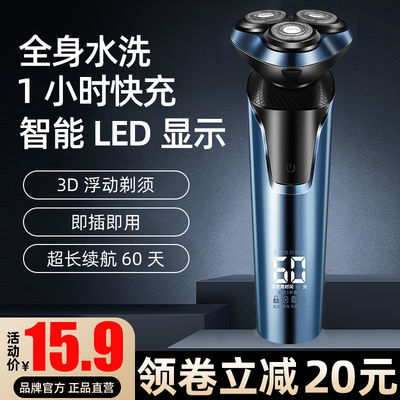 68998/【领卷立减20】全身水洗剃须刀电动男士充电式刮胡刀胡子刀经典蓝