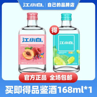 57531/江小白果立方23度168ml蜜桃果味白酒高粱酒+168ml品鉴酒组合装