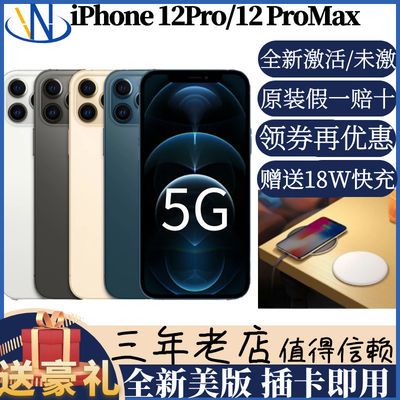 60097/Apple/全新美版苹果iPhone 12ProMax有锁黑解12Pro512G已激活手机