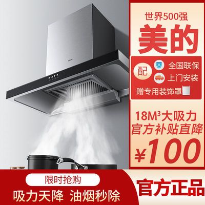 72263/美的抽油烟机燃气灶套餐烟灶套装家用厨房大吸力油烟机猛火双灶