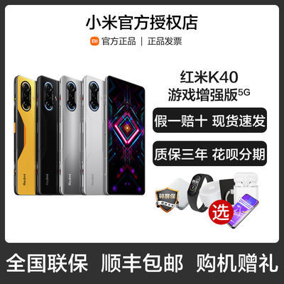 53021/【晒单返现20】Redmi/红米K40游戏增强版 5G智能游戏电竞智能手机