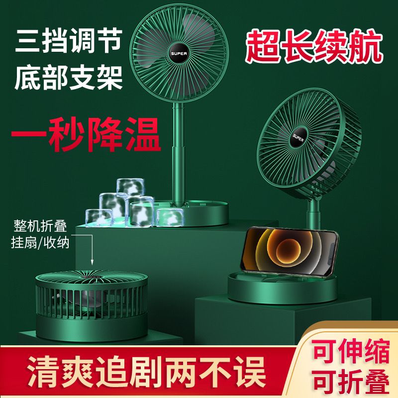 54217-折叠可伸缩USB充电大风力便携静音办公上课台桌面宿舍家用小风扇-详情图