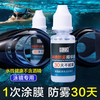 91378/森浮瑞泳镜防水防雾剂高清涂抹长效游泳眼镜不起雾喷剂镜片防雾液