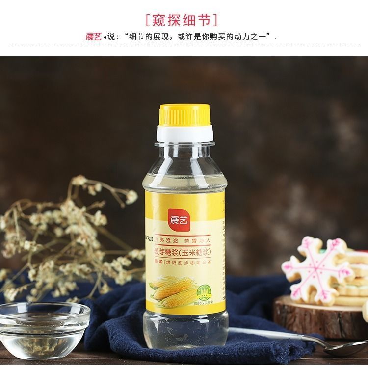 展艺玉米糖浆250g  稀水饴糖浆高麦芽糖水怡奶茶甜点凤梨酥馅原
