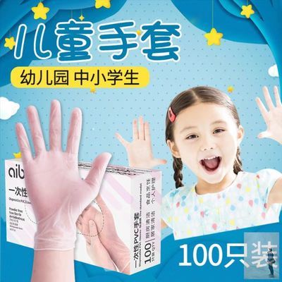 儿童小号一次性手套学生专用食品级防护画画乳胶橡胶透明PVC手