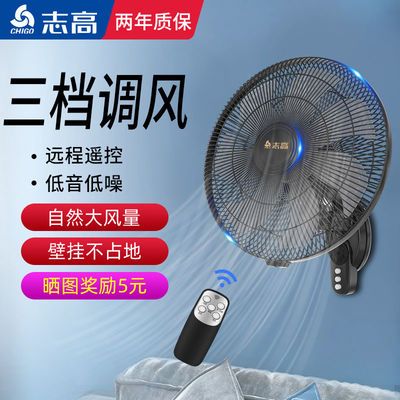 56672/志高壁扇风扇挂壁式家用定时墙壁扇工业摇头挂扇餐厅大风力电风扇
