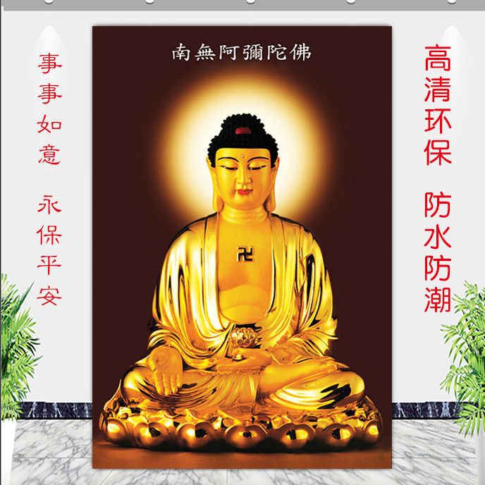 南无阿弥陀佛画像佛像释迦牟尼如来佛祖供奉佛教藏族财神贴画装饰