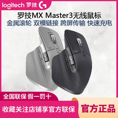 46810/罗技MXMaster3无线鼠标蓝牙无线双模多设备切换充电优联持久续航