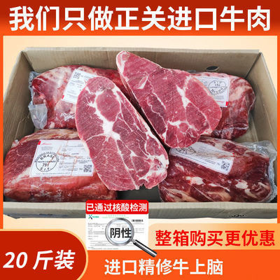 20斤进口牛上脑 半成品牛背冷冻牛肉整箱新鲜即食清真进口牛肉