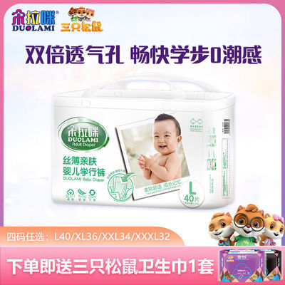 57685/朵拉咪丝薄亲肤纸尿裤学步裤尿不湿拉拉裤夏季超薄透气男女宝通用