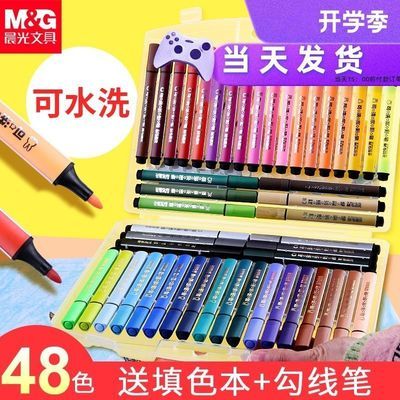 69318/晨光水彩笔绘画套装小学幼儿童画笔套装美术宝宝涂鸦笔可水洗软头