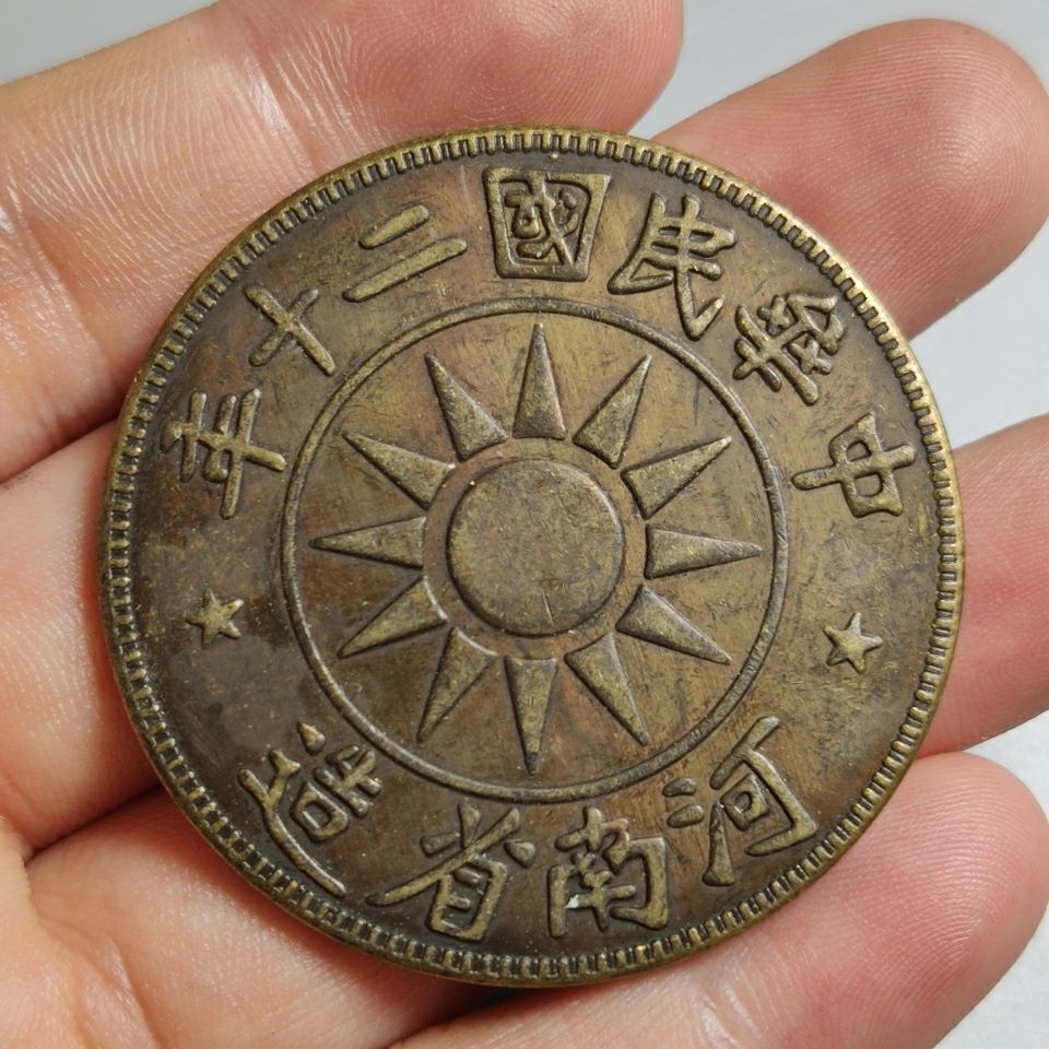 精美銅板銅元銅幣銅板中華民國二十年河南省造五百文特價包郵| 露天市集
