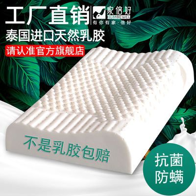 家倍好泰国进口天然乳胶枕头防螨抗菌护颈椎枕成人按摩曲线枕单个