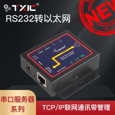 RS232串口服务器转以太网口串口设备TCP/IP联网通讯带管理