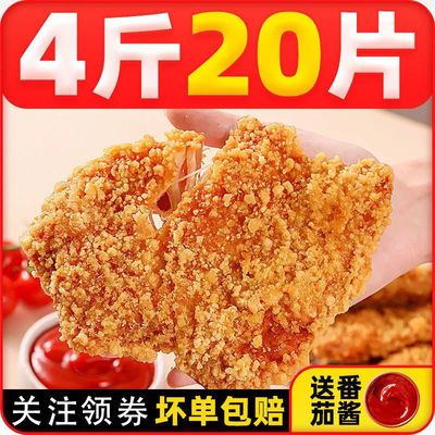 78970/20片大鸡排鸡胸肉食类半成品炸鸡肉10片鸡扒冷冻鸡柳油炸食品批发