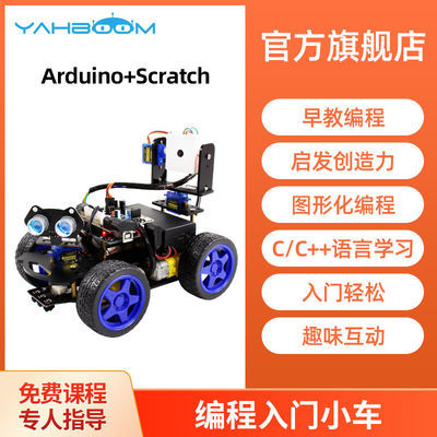 智能小车机器人套件 兼容Arduino四驱摄像头视频遥控scratch编程