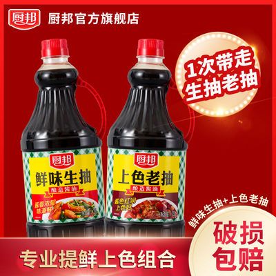 57519/厨邦酱油1.25L鲜味生抽上色老抽黄豆酿造家用炒菜点蘸厨房调料