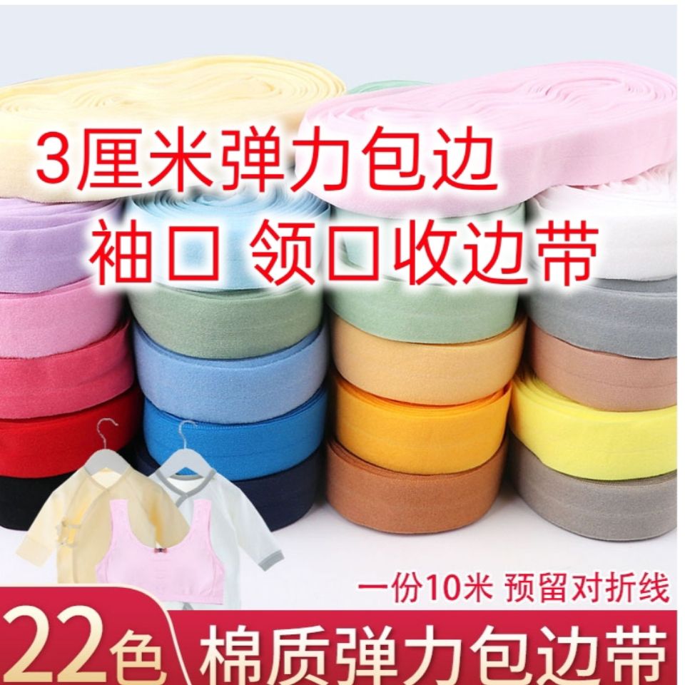 服装辅料3厘米彩色弹力包边带 内衣内裤松紧带对折布带包边滚边条