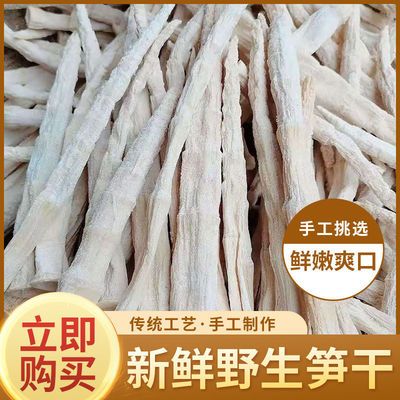 湖北特产野生竹纯天然农家自制竹笋干晒干竹散装500g