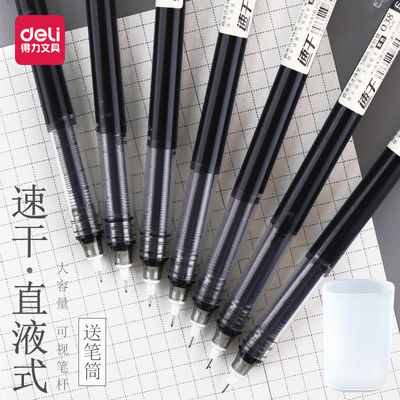 76918/得力速干直液式全针管黑色中性笔0.38简约ins风走珠笔学生水性笔