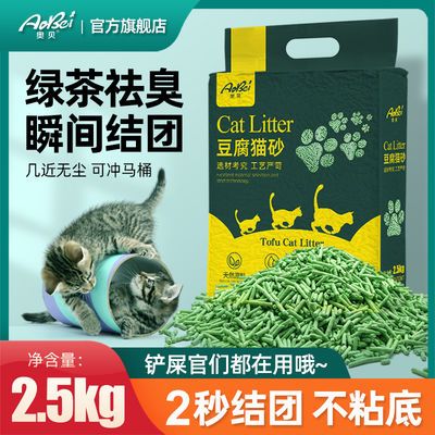豆腐猫砂2.5kg大袋大包装猫沙绿茶除臭结团无尘猫咪用品可冲马桶