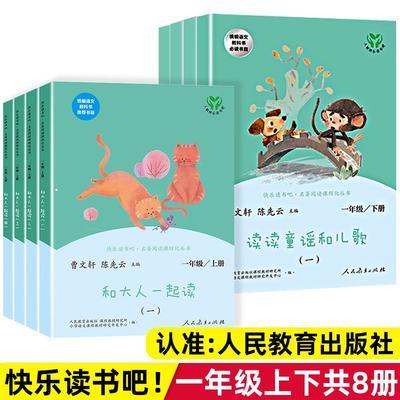 76259/快乐读书吧一年级 和大人一起读 读读童谣和儿歌曹文轩正版
