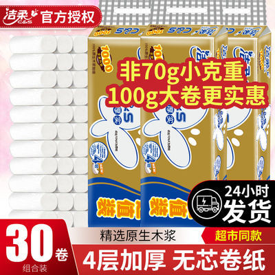 73405/洁柔金樽卷纸实芯4层卫生纸家用厕所纸巾手纸无芯卷筒纸整箱批发