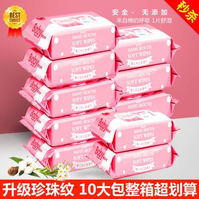 57667/宝宝手口湿巾10大包整箱婴幼儿童擦嘴巴PP保湿带盖无添加清洁