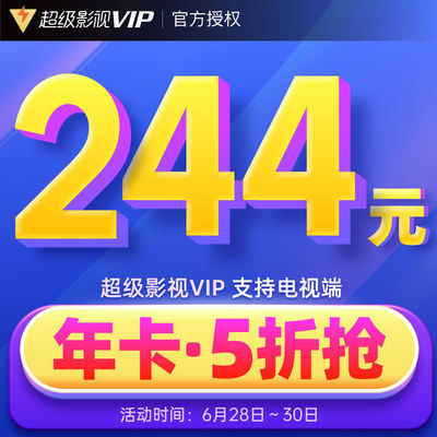 腾讯视频 VIP 大促：季卡 + 月卡 39.9 元、年卡 113 元