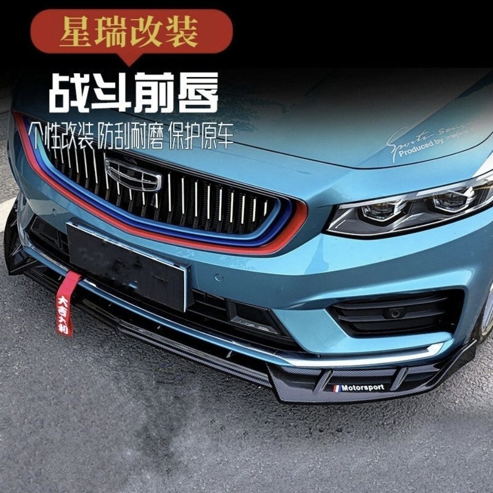 适用于吉利星瑞preface前铲唇大小包围改装饰专用保险杠外观尾翼